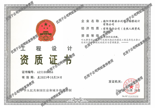 工程設計資質(zhì)證書